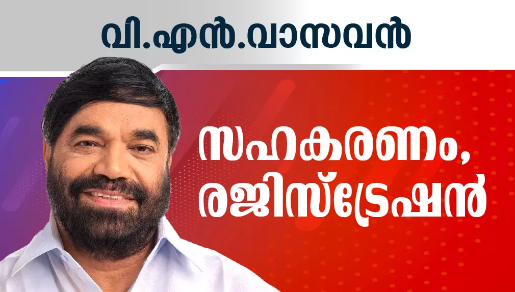 സി.പി.എം നേതാവ് വി.എൻ വാസവൻ മന്ത്രിയായി സത്യപ്രതിജ്ഞ ചെയ്തു സി.പി.എം നേതാവ് വി.എൻ വാസവൻ മന്ത്രിയായി സത്യപ്രതിജ്ഞ ചെയ്തു