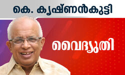 ദൈവനാമത്തിൽ കെ.കൃഷ്ണൻ കുട്ടി സത്യപ്രതിജ്ഞ ചെയ്തു ദൈവനാമത്തിൽ കെ.കൃഷ്ണൻ കുട്ടി സത്യപ്രതിജ്ഞ ചെയ്തു