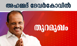 ഐ.എൻ.എൽ നേതാവ് അഹമ്മദ് ദേവർകോവിൽ അല്ലാഹുവിന്റെ നാമത്തിൽ സത്യപ്രതിജ്ഞ ചെയ്തു ഐ.എൻ.എൽ നേതാവ് അഹമ്മദ് ദേവർകോവിൽ അല്ലാഹുവിന്റെ നാമത്തിൽ സത്യപ്രതിജ്ഞ ചെയ്തു