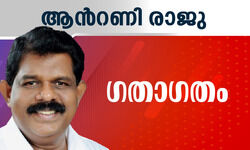 ജനാതിപത്യ കേരളകോൺഗ്രസ് നേതാവ് ആന്റണി രാജു മന്ത്രിയായി ദൈവനാമത്തിൽ സത്യപ്രതിജ്ഞ ചെയ്തു ജനാതിപത്യ കേരളകോൺഗ്രസ് നേതാവ് ആന്റണി രാജു മന്ത്രിയായി ദൈവനാമത്തിൽ സത്യപ്രതിജ്ഞ ചെയ്തു