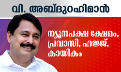 വി.അബ്ദുറഹ്മാൻ ദൈവ നാമത്തിൽ മന്ത്രിയായി സത്യപ്രതിജ്ഞ ചെയ്തു വി.അബ്ദുറഹ്മാൻ ദൈവ നാമത്തിൽ മന്ത്രിയായി സത്യപ്രതിജ്ഞ ചെയ്തു