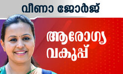 വീണ ജോർജ് ദൈവനാമത്തിൽ മന്ത്രിയായി സത്യപ്രതിജ്ഞ ചെയ്തു വീണ ജോർജ് ദൈവനാമത്തിൽ മന്ത്രിയായി സത്യപ്രതിജ്ഞ ചെയ്തു