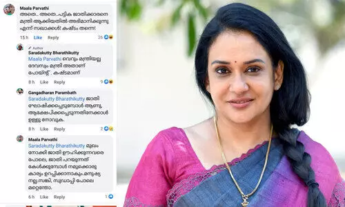 പട്ടിക ജാതിക്കാരനെ മന്ത്രി ആക്കിയതിൽ അഭിമാനിക്കുന്നു എന്ന് സഖാക്കൾ! കഷ്ടം തന്നെ! -മാലാ പാർവതി