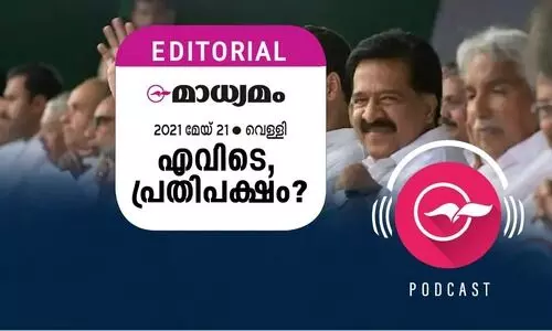 എവിടെ, പ്രതിപക്ഷം​?