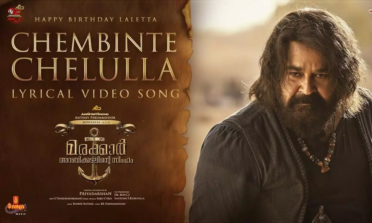 ആരാധകർക്ക് പിറന്നാൾ സമ്മാനം; മരക്കാറിലെ ലിറിക്കൽ വീഡിയോ ഗാനം പുറത്ത്