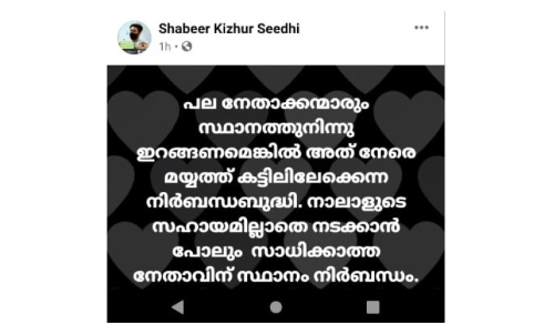 ലീഗ്​ നേതാക്കൾക്ക്​​​ അധിക്ഷേപം, പിണറായിക്ക്​ അഭിനന്ദനം