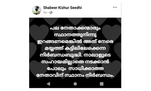 ലീഗ് നേതാക്കൾക്ക് അധിക്ഷേപം, പിണറായിക്ക് അഭിനന്ദനം ലീഗ് നേതാക്കൾക്ക് അധിക്ഷേപം, പിണറായിക്ക് അഭിനന്ദനം