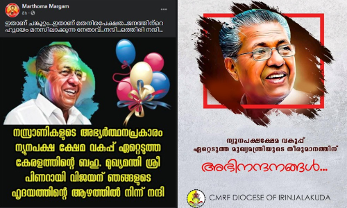 ന്യൂനപക്ഷ വകുപ്പ് മുഖ്യമന്ത്രി ഏറ്റെടുത്തതിന്​ പിന്നിൽ സഭകളുടെ സമ്മർദമെന്ന്​ സൂചന