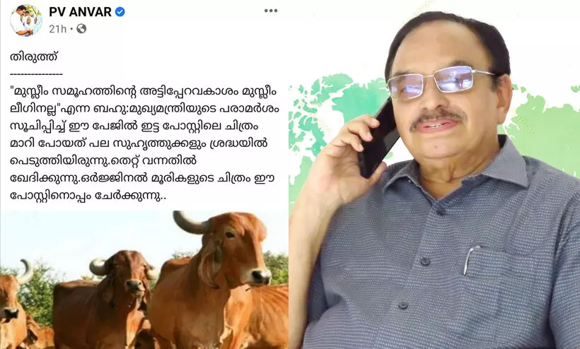 ആഫ്രിക്കയിൽ നിന്നും തിരിച്ചുവന്ന എരുമയെ മുഖ്യമന്ത്രി പുല്ലോ പിണ്ണാക്കോ കൊടുത്ത്​ മെരുക്കണം -പി.വി അൻവറി​െൻറ അധിക്ഷേപത്തിന്​ തിരിച്ചടിച്ച്​ അബ്​ദുറബ്ബ്​