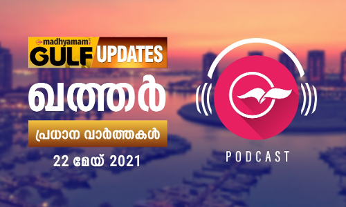 ഖത്തർ വാർത്തകൾ