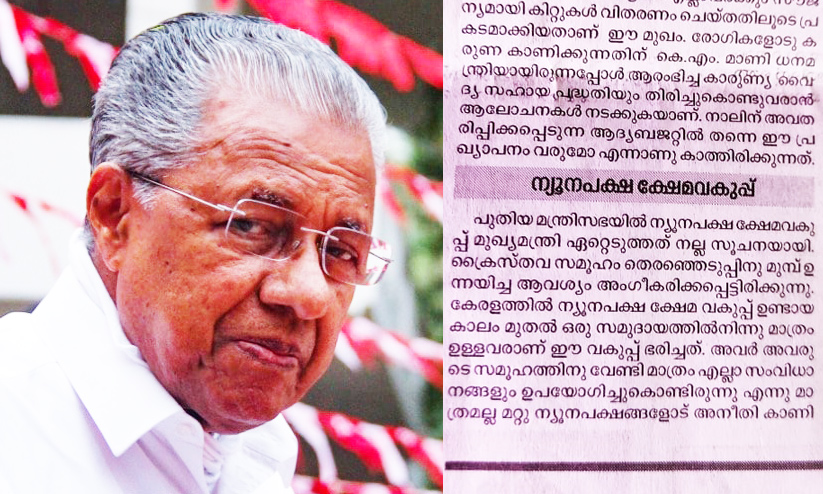pinarayi vijayan -minority welfare dept pinarayi vijayan -minority welfare dept