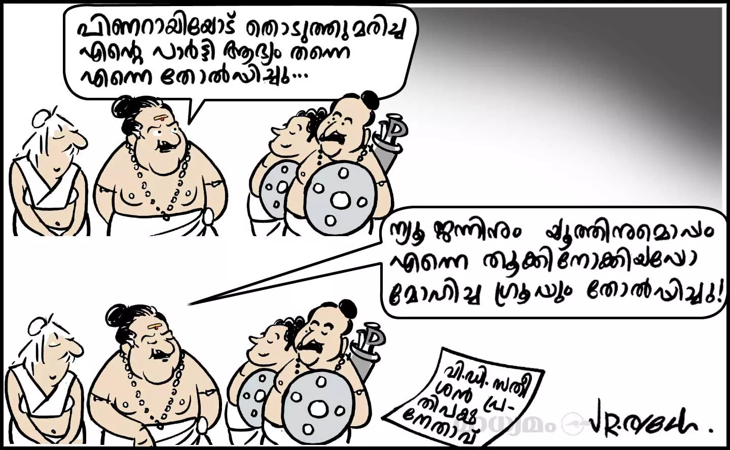 ജയിപ്പിക്കാൻ ആവില്ല മക്കളേ..