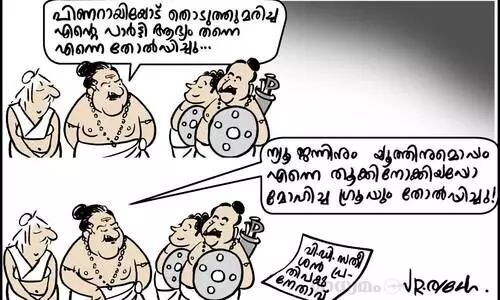 ജയിപ്പിക്കാൻ ആവില്ല മക്കളേ..