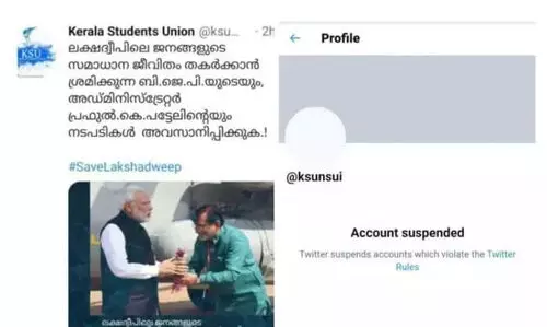 ലക്ഷദ്വീപിലെ അഡ്മിനിസ്ട്രേറ്റര്‍ക്കെതിരെ ട്വീറ്റ്​; കെ.എസ്​.യുവി​െൻറ ട്വിറ്റർ അക്കൗണ്ട്​ റദ്ദാക്കി
