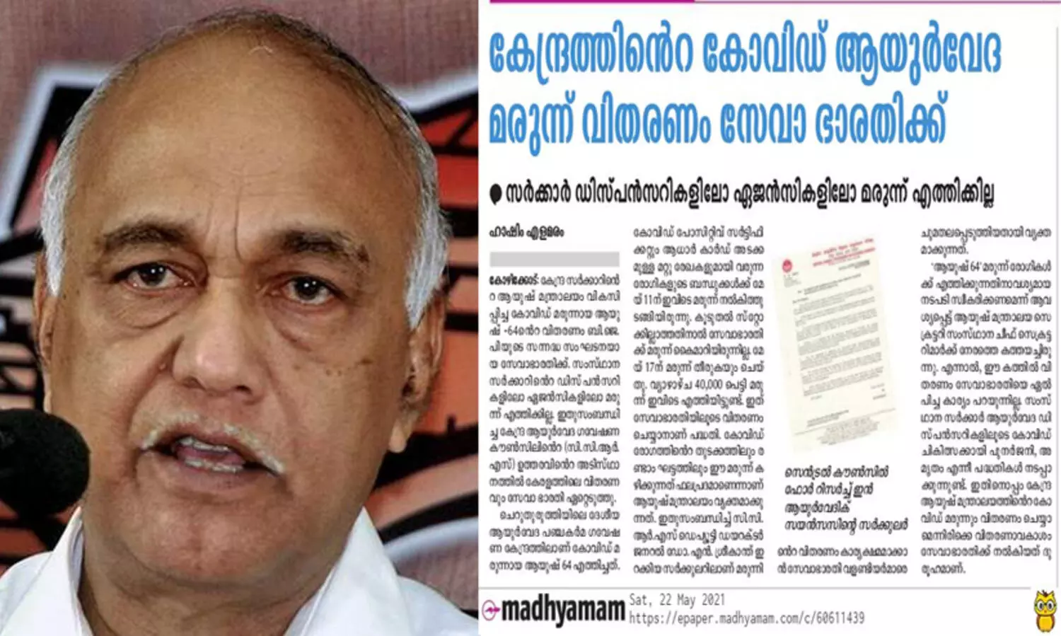 ആയുഷ്​ ആയുർവേദ കോവിഡ് മരുന്ന് വിതരണം സേവാഭാരതിയെ ഏൽപ്പിച്ചത് ഭരണഘടന വിരുദ്ധം -എളമരം കരീം