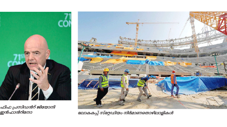 ഫു​ട്​​ബാ​ൾ ലോ​ക​ക​പ്പ്​: മു​ൻ​ഗ​ണ​ന തൊ​ഴി​ലാ​ളി​ക​ളു​ടെ അ​വ​കാ​ശ​ങ്ങ​ൾ​ക്ക് –ഫി​ഫ പ്ര​സി​ഡ​ൻ​റ്