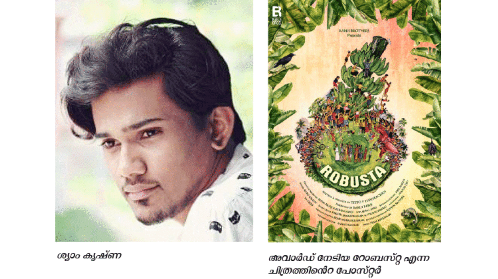 ജോലി തേടിയെത്തി; ശ്യാമിന്​ ഒടുവിൽ അവാർഡി​െൻറ തിളക്കം