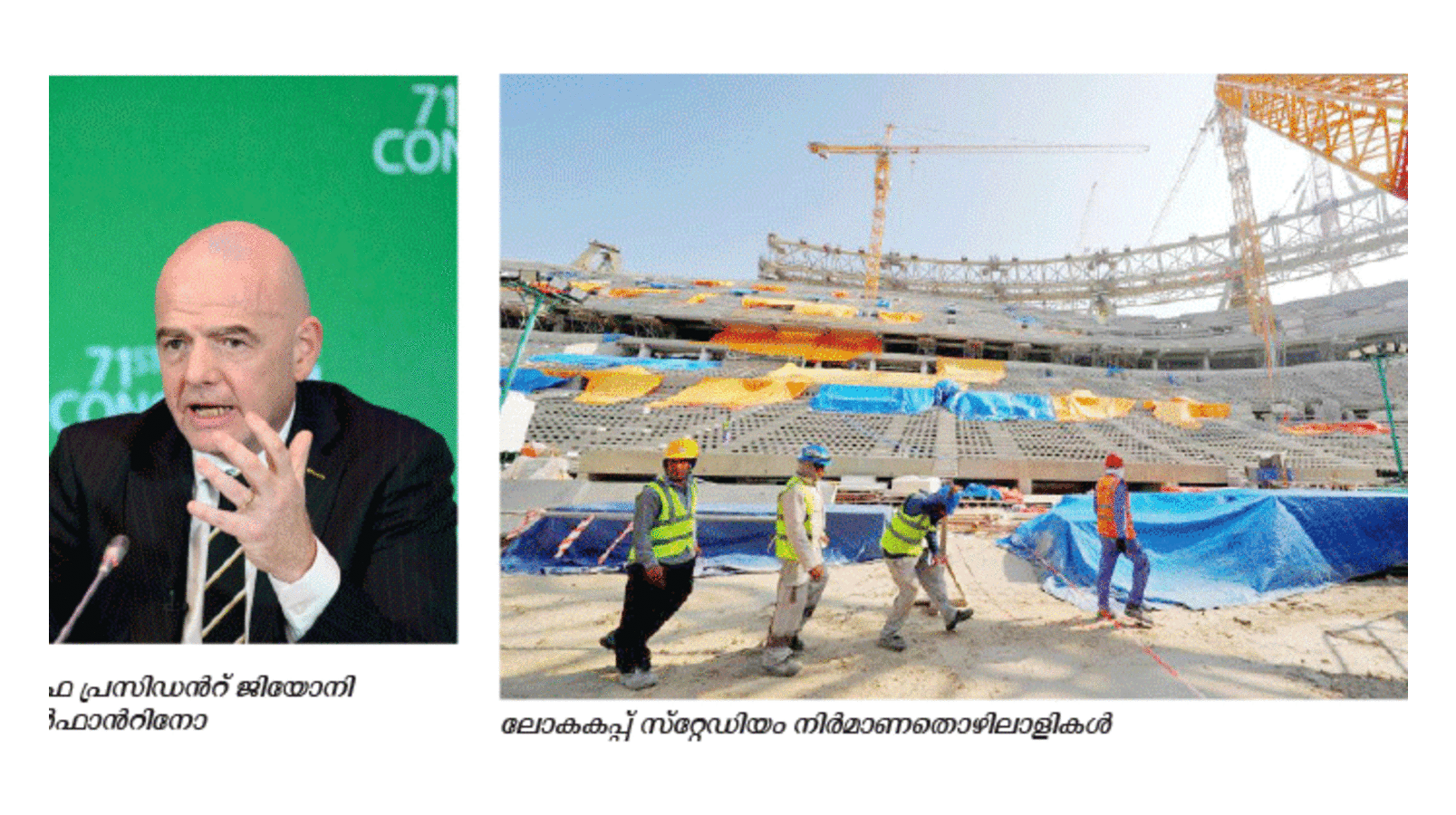 ഫു​ട്​​ബാ​ൾ ലോ​ക​ക​പ്പ്​: മു​ൻ​ഗ​ണ​ന തൊ​ഴി​ലാ​ളി​ക​ളു​ടെ അ​വ​കാ​ശ​ങ്ങ​ൾ​ക്ക് –ഫി​ഫ പ്ര​സി​ഡ​ൻ​റ്