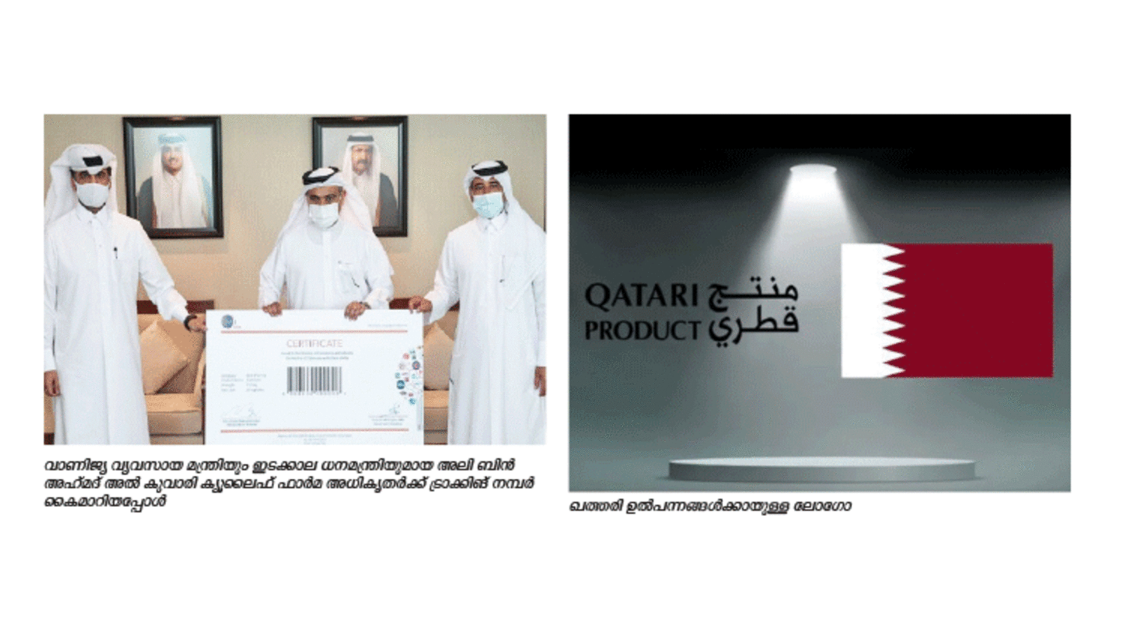മെ​യ്​​ഡ്​ ഇ​ൻ ഖ​ത്ത​ർ പ്രോ​ത്സാ​ഹ​ന​ത്തി​ന്​ വ​ൻ ന​ട​പ​ടി​ക​ൾ