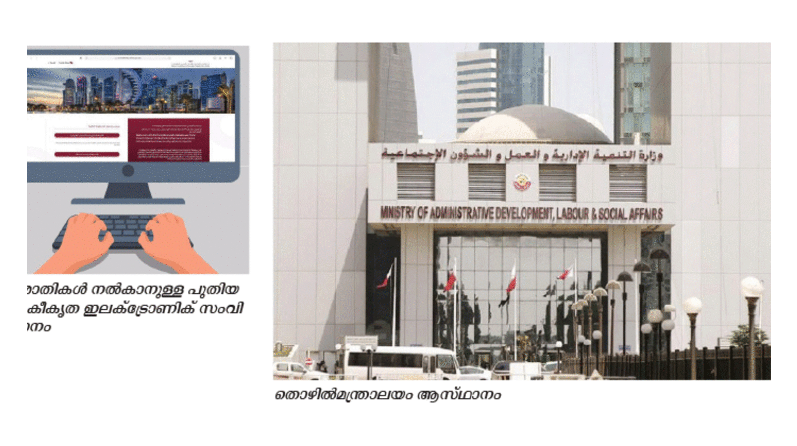 തൊ​ഴി​ൽ​മേ​ഖ​ല​യി​ലെ പ​രാ​തി​ക​ൾ ഉ​ന്ന​യി​ക്കൽ: ഇ​നി ഏ​കീ​കൃ​ത ഓ​ൺ​ലൈ​ൻ സം​വി​ധാ​നം