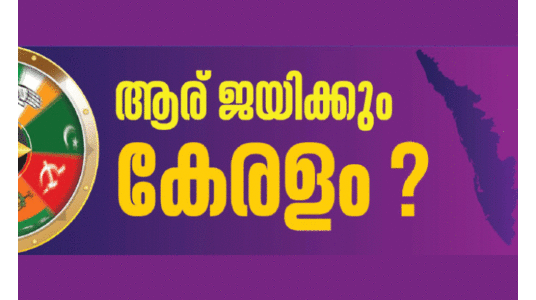 പ്രവാസലോകത്തെ വോ​ട്ടെടുപ്പിൽ ഇവർ വിജയികൾ