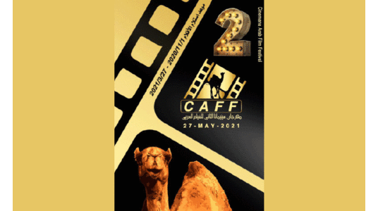 അ​റ​ബ് ഫി​ലിം ഫെ​സ്​​റ്റി​വ​ൽ വ്യാ​ഴാ​ഴ്​​ച