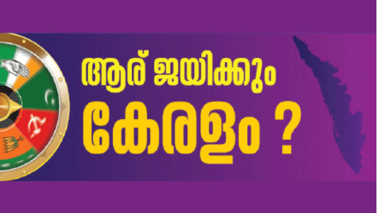 പ്രവാസലോകത്തെ വോ​ട്ടെടുപ്പിൽ ഇവർ വിജയികൾ