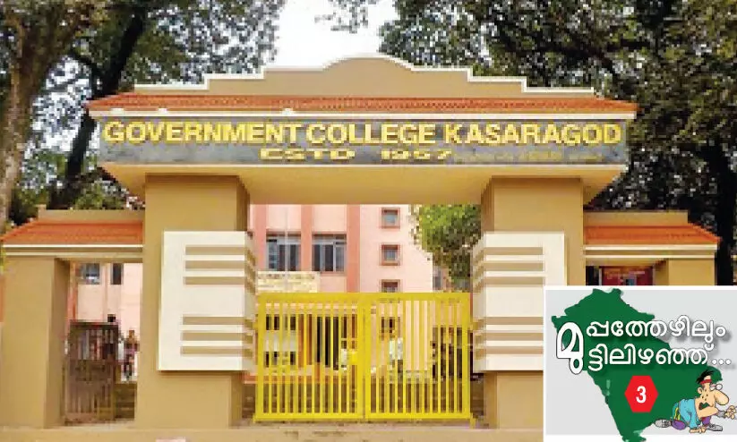 കാസർകോെടന്താ കേരളത്തിലല്ലേ? കാസർകോെടന്താ കേരളത്തിലല്ലേ?