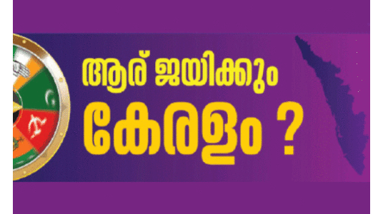 പ്രവാസലോകത്തെ വോ​ട്ടെടുപ്പിൽ ഇവർ വിജയികൾ