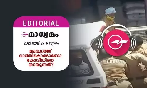 മലപ്പുറത്ത് ലാത്തികൊണ്ടാണോ   കോവിഡിനെ തടയുന്നത്?