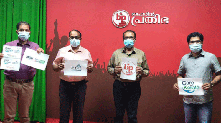 കെയർ ഫോർ കേരള പദ്ധതിയിൽ കൈകോർത്ത് ബഹ്റൈൻ പ്രതിഭ കെയർ ഫോർ കേരള പദ്ധതിയിൽ കൈകോർത്ത് ബഹ്റൈൻ പ്രതിഭ