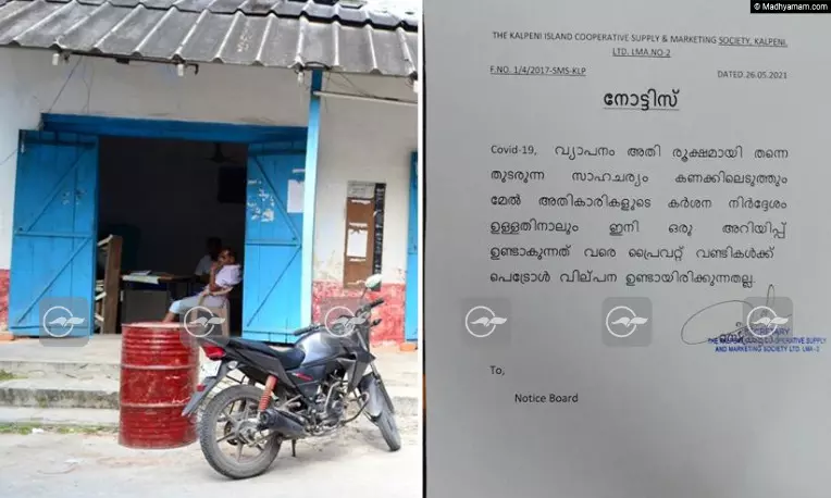 പെട്രോൾ വിൽപ്പന തടഞ്ഞു; ലക്ഷ​ദ്വീപിൽ ജനദ്രോഹ നടപടി തുടരുന്നു