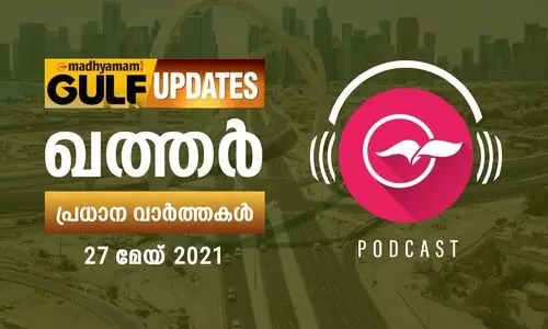 ഖത്തർ വാർത്തകൾ / മേയ്​ 27 -പോഡ്​കാസ്​റ്റ്​