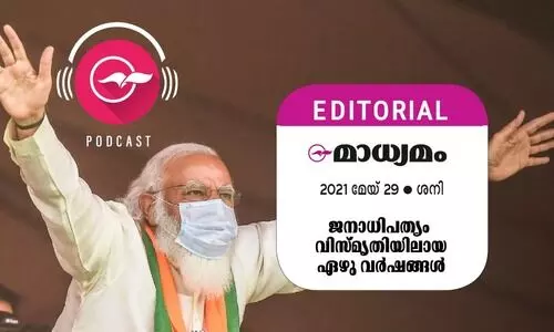 ജ​നാ​ധി​പ​ത്യം വി​സ്മൃ​തി​യി​ലാ​യ   ഏഴു വ​ർ​ഷ​ങ്ങ​ൾ