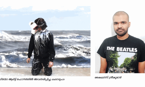 അ​ന്താ​രാ​ഷ്​​ട്ര വി​ഡി​യോ ആ​ർ​ട്ട്​ ഫോ​റം: ഇ​ന്ത്യ​ൻ സാ​ന്നി​ധ്യ​മാ​യി മ​ല​പ്പു​റം സ്വ​ദേ​ശി കൈ​ലാ​സ്​ ശ്രീ​കു​മാ​ർ