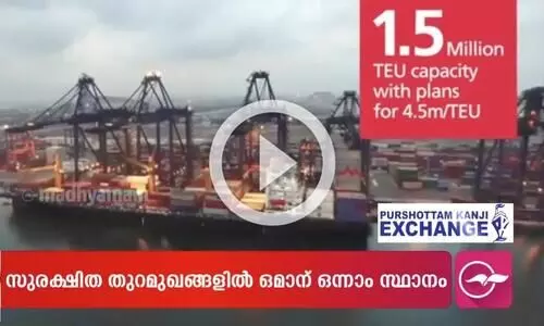 സുരക്ഷിത തുറമുഖങ്ങളിൽ ഒമാന് ഒന്നാം സ്ഥാനം-GULF UPDATES: OMAN