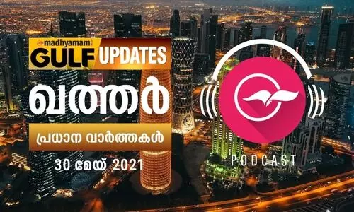 ഖത്തർ വാർത്തകൾ / മേയ്​ 30 -പോഡ്​കാസ്​റ്റ്​