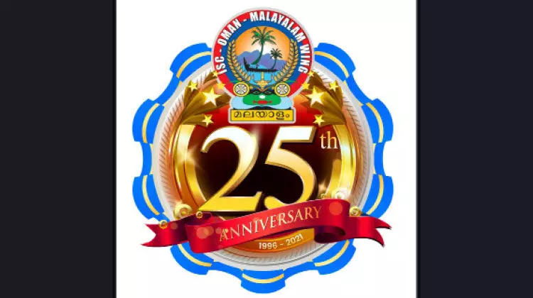 ഇന്ത്യൻ സോഷ്യൽ ക്ലബ് മലയാളം വിങ് സിൽവർ ജൂബിലി നിറവിൽ ഇന്ത്യൻ സോഷ്യൽ ക്ലബ് മലയാളം വിങ് സിൽവർ ജൂബിലി നിറവിൽ