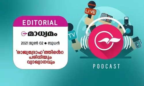 രാ​ജ്യ​ദ്രോ​ഹ​ത്തി​​ന്‍റെ  പ​രി​ധി​യും വ്യാ​ഖ്യാ​ന​വും