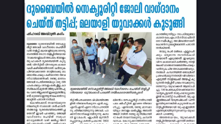 ജോലി തട്ടിപ്പ്: മലയാളി യുവാക്കൾ മുഖ്യമന്ത്രിക്ക് പരാതി നൽകി ജോലി തട്ടിപ്പ്: മലയാളി യുവാക്കൾ മുഖ്യമന്ത്രിക്ക് പരാതി നൽകി