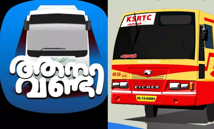 കെ.എസ്.ആർ.ടി.സി എന്ന പേരും  ആനവണ്ടിയും ഇനി കേരളത്തിന്​ സ്വന്തം