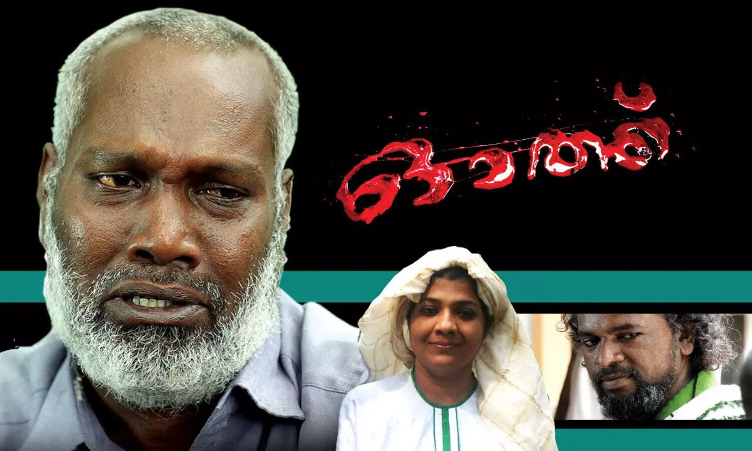 മികച്ച അഭിപ്രായം നേടി ഓത്ത്; പ്രദർശനം ഫസ്റ്റ് ഷോസ് ഒടിടി പ്ലാറ്റ്​ഫോമിൽ