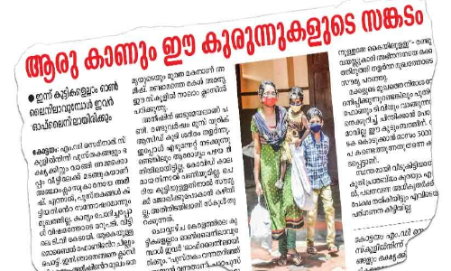 സിബി കണ്ടു, ആ കുരുന്നുകളുടെ സങ്കടം