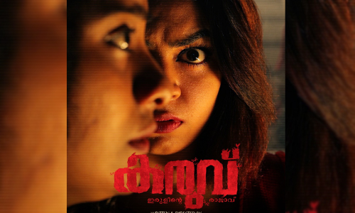 പുതുമുഖങ്ങളുടെ കരുവ്; സെക്കൻറ്​ ലുക്ക് പോസ്റ്റർ റിലീസ് ചെയ്​തു