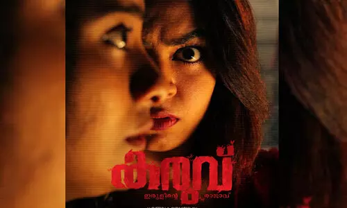 പുതുമുഖങ്ങളുടെ കരുവ്; സെക്കൻറ്​ ലുക്ക് പോസ്റ്റർ റിലീസ് ചെയ്​തു