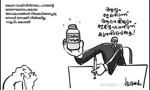 വാക്സിൻ നയം
