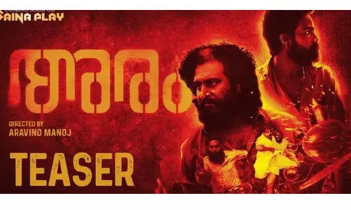 അരം ടീസർ നിവിൻ പോളി റിലീസ്​ ചെയ്​തു