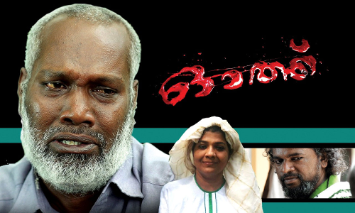 മികച്ച അഭിപ്രായം നേടി ഓത്ത്; പ്രദർശനം ഫസ്റ്റ് ഷോസ് ഒടിടി പ്ലാറ്റ്​ഫോമിൽ