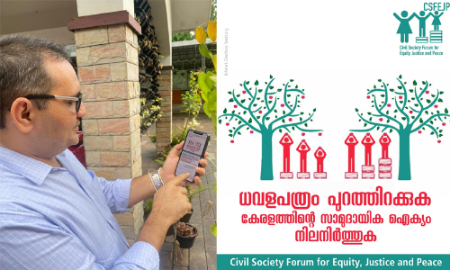 വര്‍ഗീയ ചേരിതിരിവ് ഇല്ലാതാക്കാന്‍  ധവള പത്രം പുറത്തിറക്കണം;  ഓണ്‍ലൈന്‍ ഒപ്പുശേഖരണവുമായി സന്നദ്ധ സംഘടന