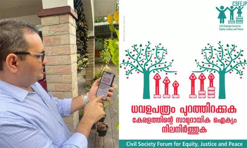 വര്‍ഗീയ ചേരിതിരിവ് ഇല്ലാതാക്കാന്‍  ധവള പത്രം പുറത്തിറക്കണം;  ഓണ്‍ലൈന്‍ ഒപ്പുശേഖരണവുമായി സന്നദ്ധ സംഘടന